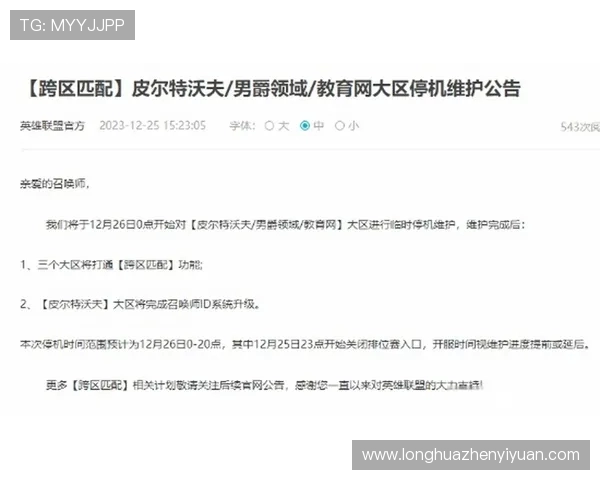 LOL最近什么时候维护?12月最新停机与更新时间一览 LOL最近什么时候维护?12月最新停机与更新时间一览